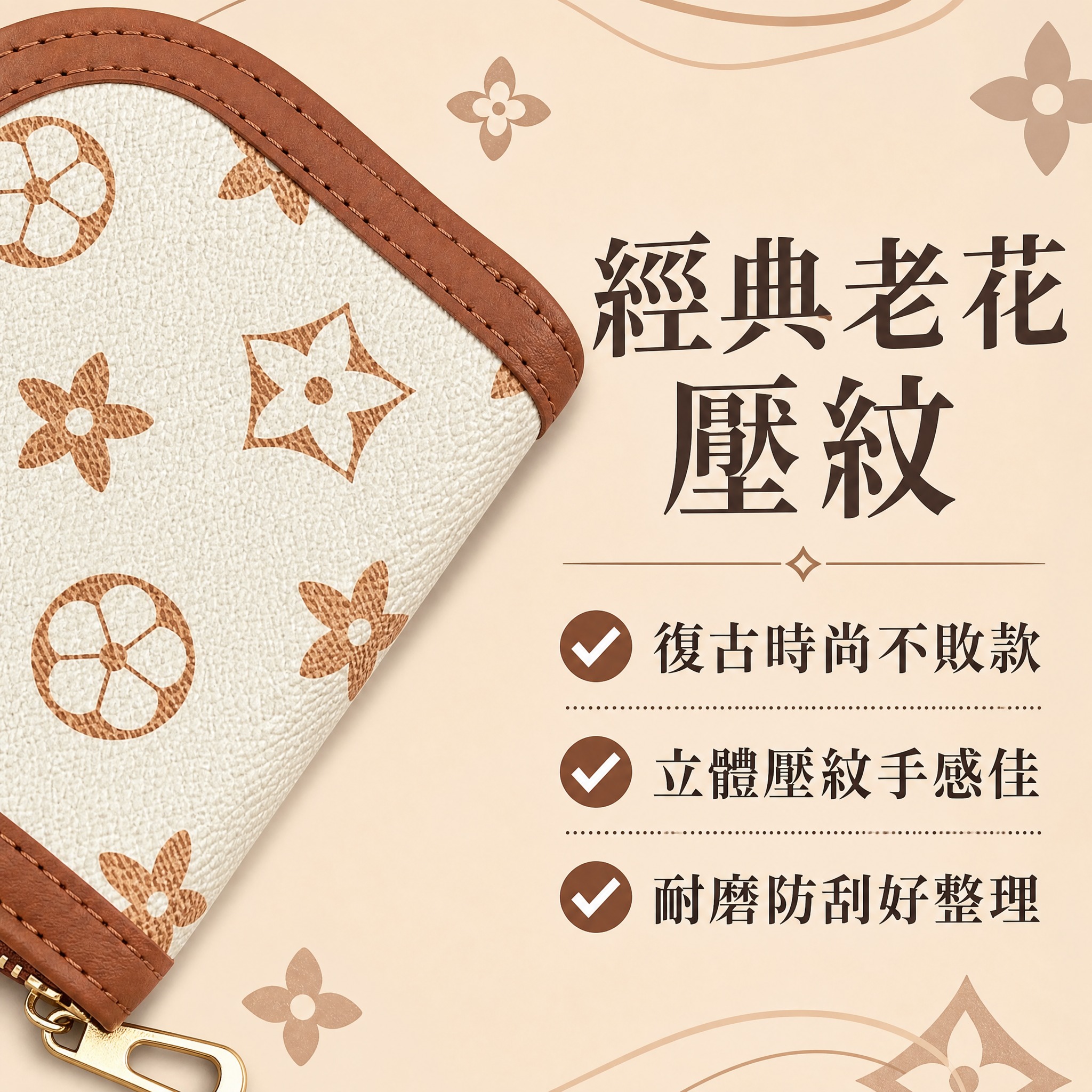 虾皮台湾站电商详情页，1:1正方形，4K超清，卖点页：经典老花… - 图片创意预览