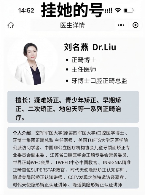 基于这张医生详情图，生成第1张独立海报：保留原图所有内容不变，在图上添加文案“挂她的号”，使用第1种排版和字体样式预览效果