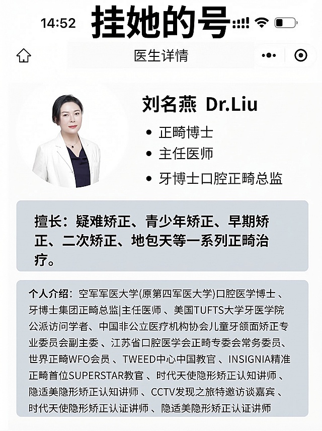 基于这张医生详情图，生成第1张独立海报：保留原图所有内容不变，在图上添加文案“挂她的号”，使用第1种排版和字体样式