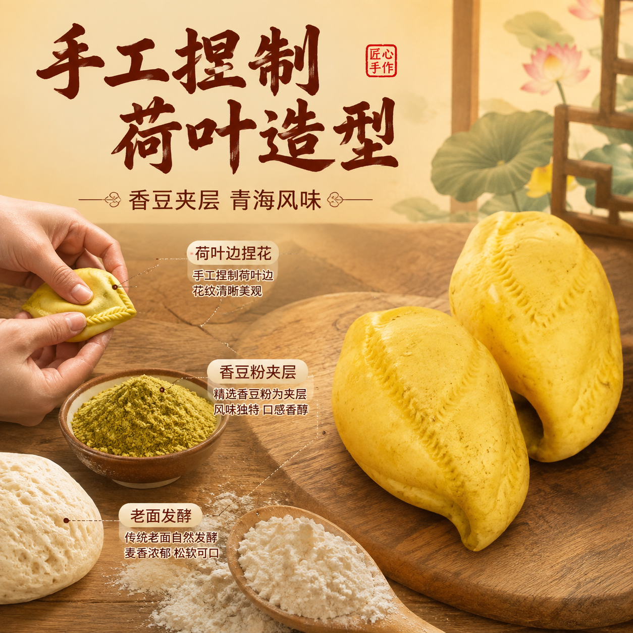[主图-2] 造型工艺图，核心任务是展示荷叶造型手工工艺和香豆… - 图片创意预览