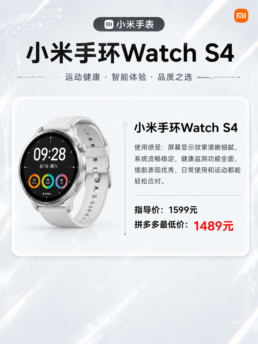 将图中第三款产品小米手环Watch S4单独提取，生成一张独立… - 图片创意预览