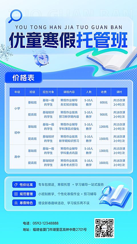 简约通用教育培训手机海报模板