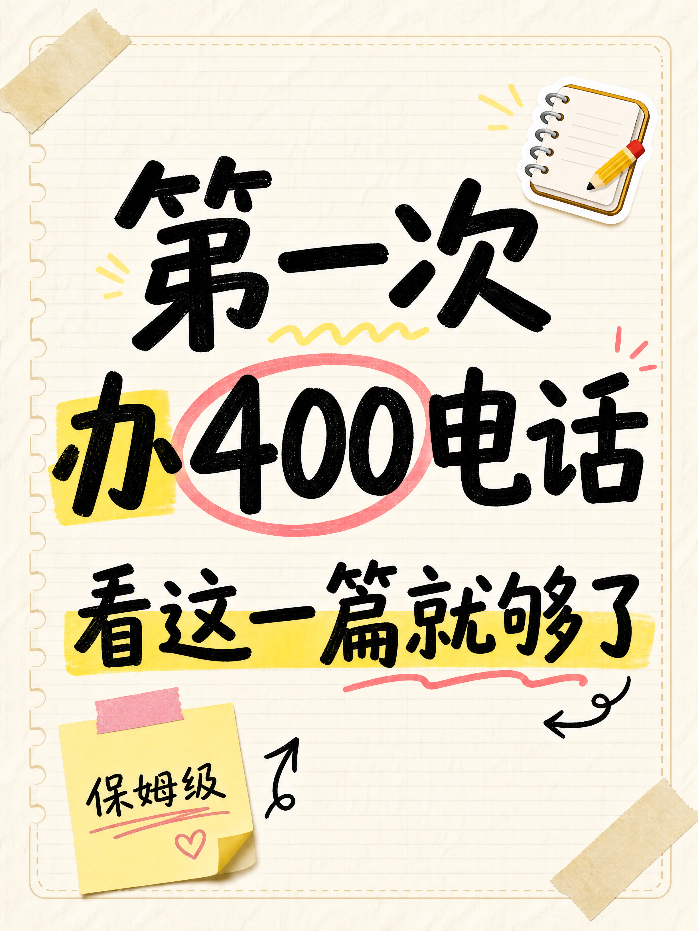 小红书笔记大字封面，纯大字，手账拼贴风，版式精美，小红书笔记封… - 图片创意预览