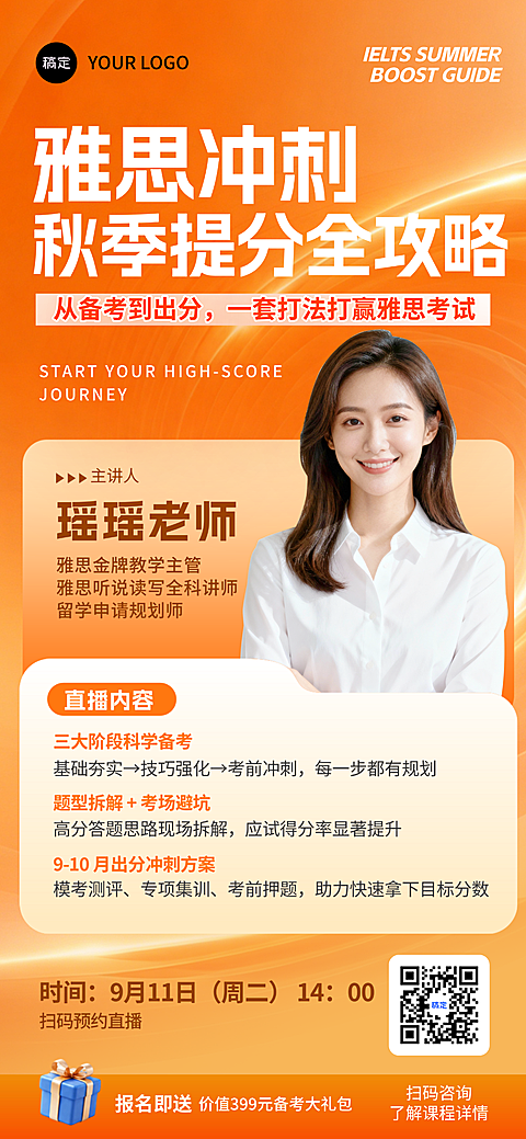 橙色教育培训雅思招生宣传全屏竖版海报。以橙色渐变为主色调，画面包含讲师肖像与详细课程信息。涵盖三大阶段备考、题型拆解等内容，适用于教育培训机构宣传雅思课程直播。#