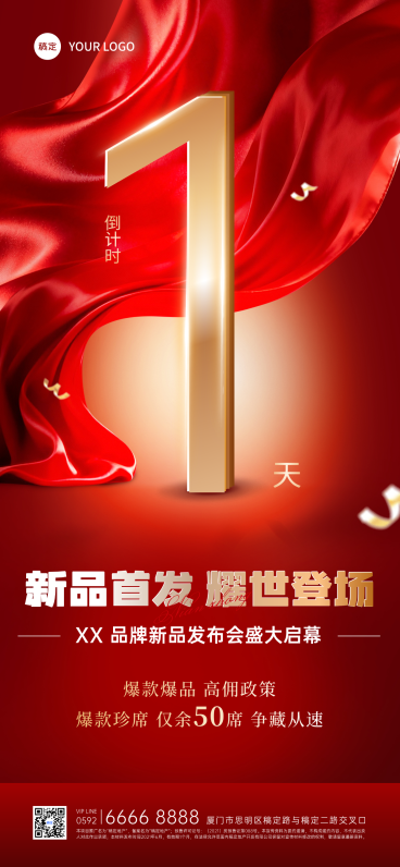 新品发布倒计时激励业绩冲刺大字全屏海报预览效果