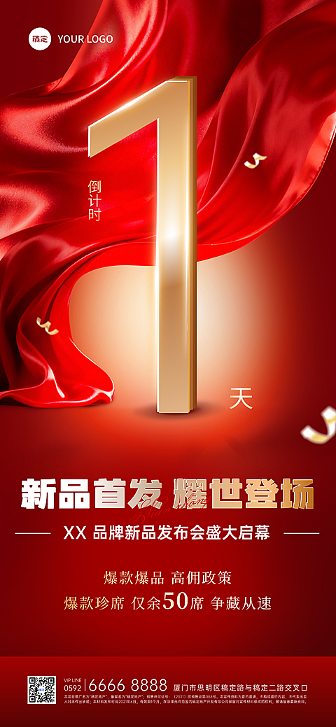 新品发布倒计时激励业绩冲刺大字全屏海报