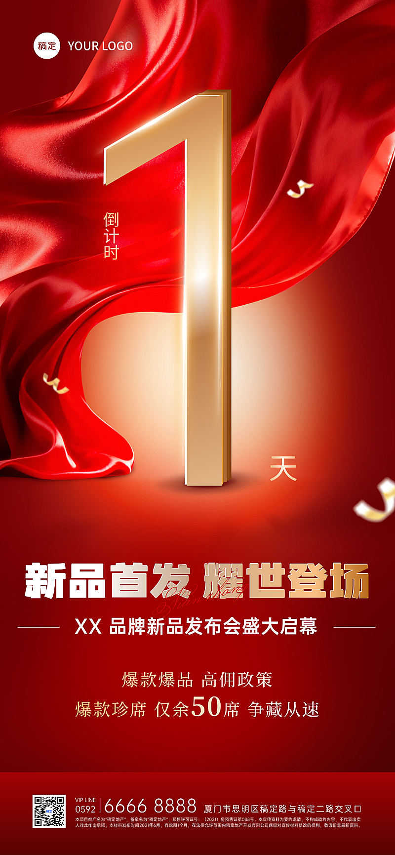 新品发布倒计时激励业绩冲刺大字全屏海报