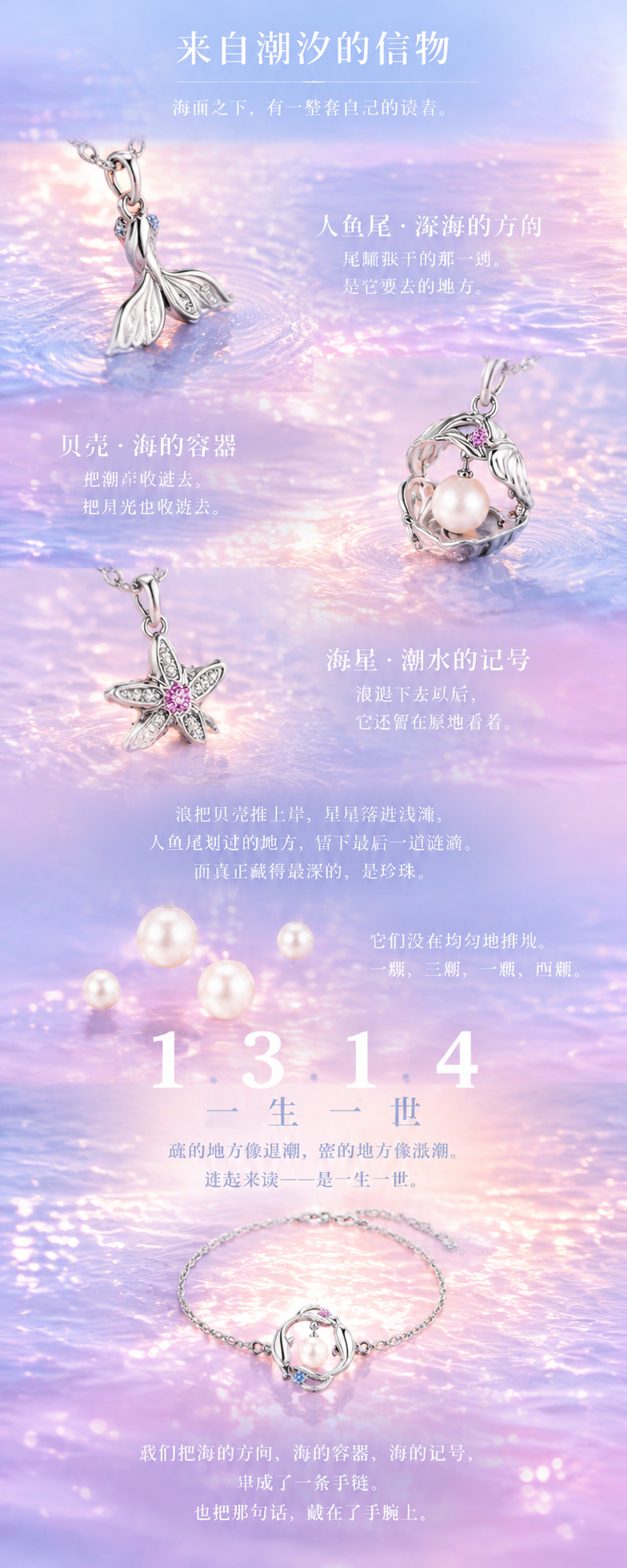高级珠宝详情页设计理念长图，竖版，蓝粉海面霞光背景。背景从上方… - 图片创意预览