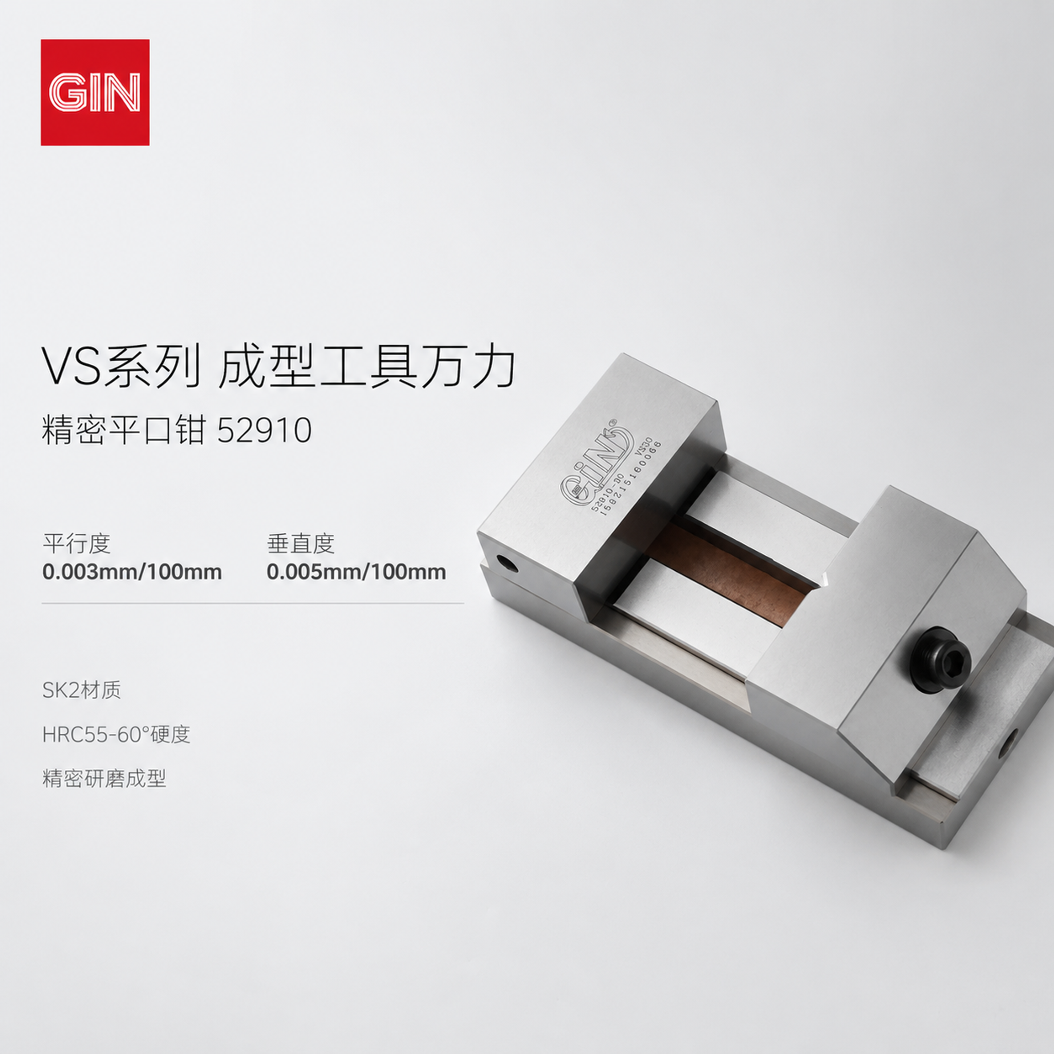 [单张主图] 52910 VS系列成型工具万力 简约高级感主图… - 图片创意预览