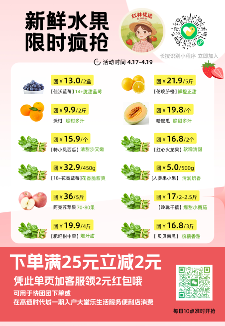 生鲜食品商品零售春季营销促销活动竖版海报预览效果