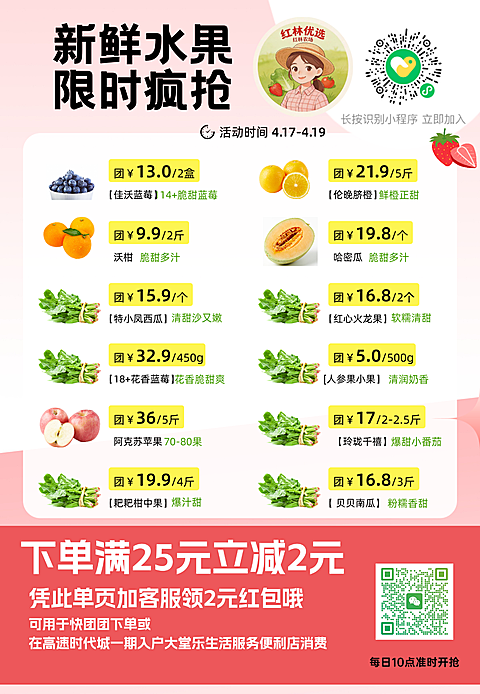 生鲜食品商品零售春季营销促销活动竖版海报
