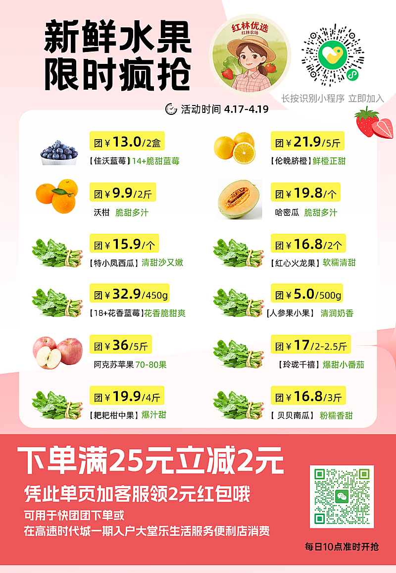生鲜食品商品零售春季营销促销活动竖版海报