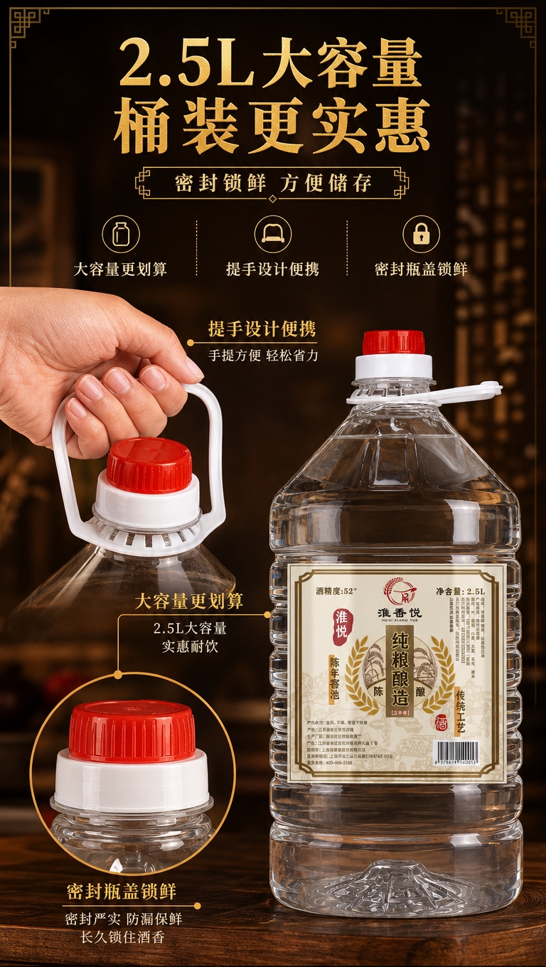 [商品] 使用【图1】淮香悦3年陈浓香型白酒2.5L桶装；保留… - 图片创意预览