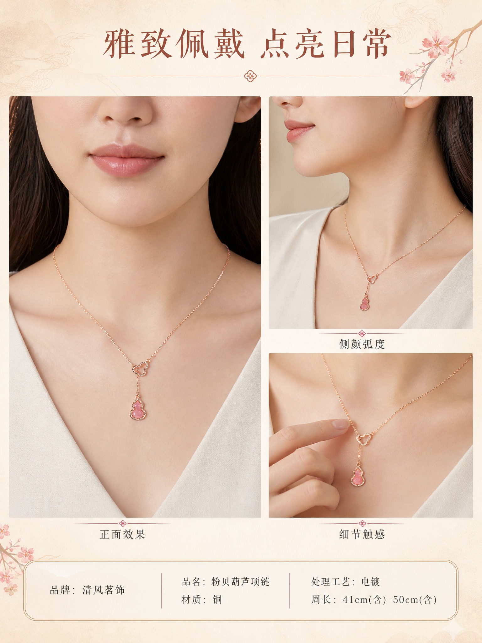 [商品] 使用【图1】粉贝葫芦项链；保留玫瑰金细链、粉贝葫芦吊… - 图片创意预览