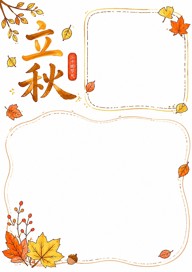 二十四节气之立秋，马克笔白底手绘风格手抄报，马克笔手绘，纯白色背景，风格清新简约，保留大面积空白书写区域，主标题"立秋"，搭配秋日落叶的简笔装饰，尺寸A4比例3:4，文字清晰，排版精美