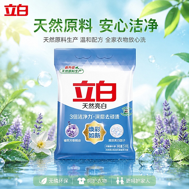 [主图-18] 立白洗衣粉天然原料绿色安心图 抖音爆款风格
[氛围风格] 清新自然感 洁净安心 蓝绿清爽 植物元素
[画质] 商业摄影质感 高清通透 自然清新 产品清晰
[元素] 立白洗衣粉袋正面居中展示 产品外观与输入图完全一致 无变形色差 商品主体占比约55% 产品周围点缀清新的绿色叶片 透明水滴 薰衣草花束 天然植物元素 背景为浅蓝到淡绿的柔和渐变 有自然光斑和柔和光晕 底部有清澈的水面倒影和涟漪 整体氛围自然清新 安全洁净 左上角立白红色品牌Logo
[光影] 自然柔光从上方洒下 均匀柔和 产品受光均匀 水滴有通透高光 整体明亮清新
[配色] 主色清透蓝 自然绿 白色 辅助色薰衣紫 阳光金
[视角构图] 正面平视 产品居中 植物水滴元素环绕 画面满屏无边框
[文字版式] 顶部大标题 "天然原料 安心洁净" 绿色粗体大字 居中 下方副标题 "天然原料生产 温和配方 全家衣物放心洗" 灰色小字 底部配 "无磷环保 呵护衣物 更呵护家人" 白色字配浅绿半透明底 文字清晰 不遮挡产品主体
[输出要求] 1:1比例 文字清晰可辨 超高清商业摄影质感
[负向提示词] 变形 文字错乱 产品模糊 背景杂乱 水印 电商平台Logo 多余人物 肢体畸形 恐怖元素