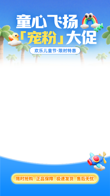 61六一儿童节促销营销电商直播贴片预览效果