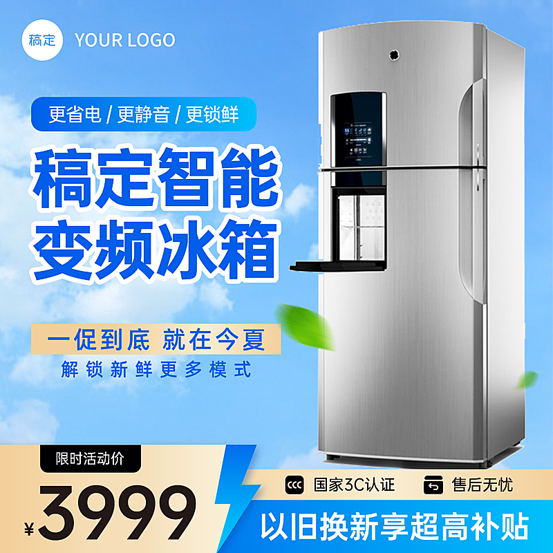 数码家电智能变频冰箱营销电商主图