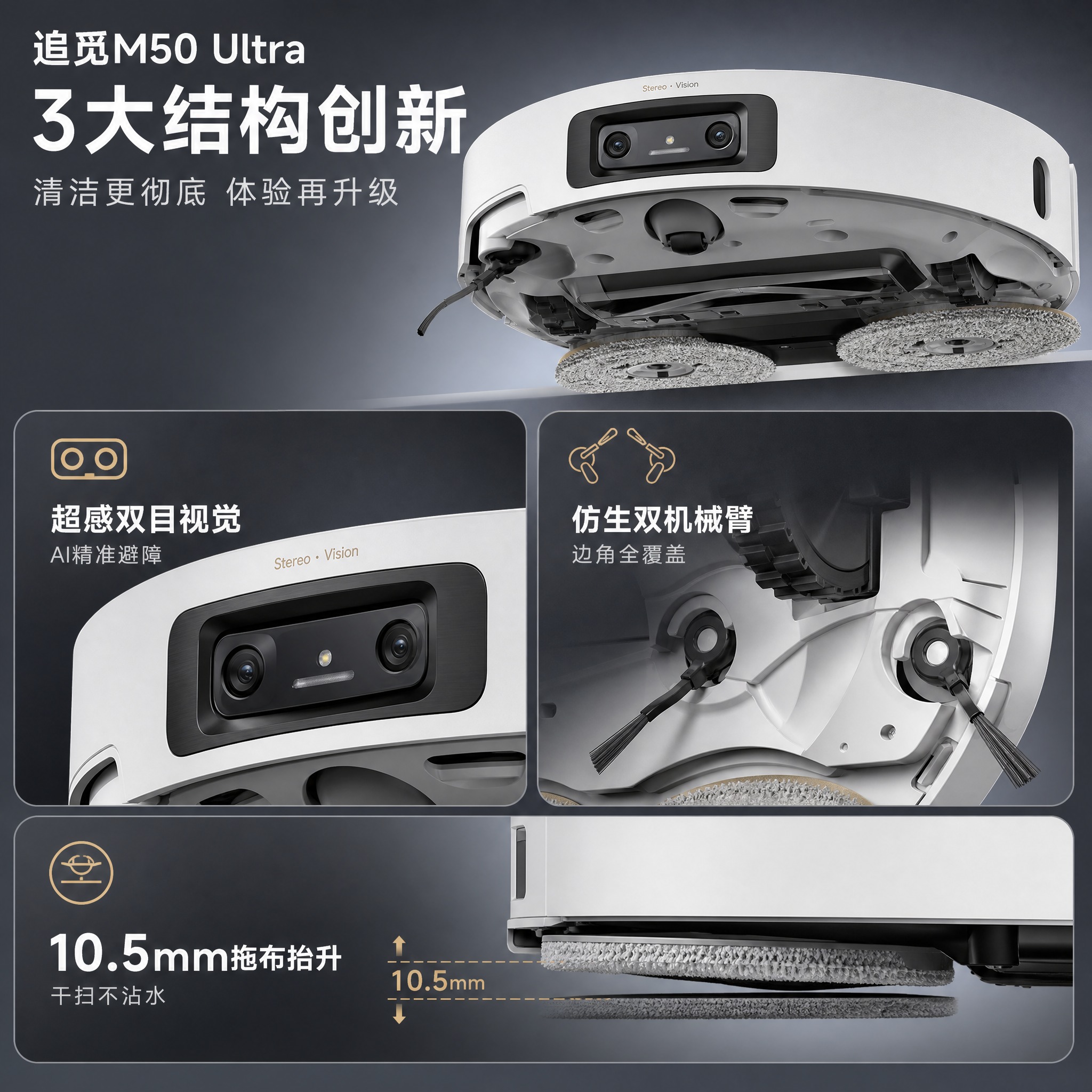 [主图-3] 产品结构细节证据图，展示双目视觉系统、仿生双机械… - 图片创意预览