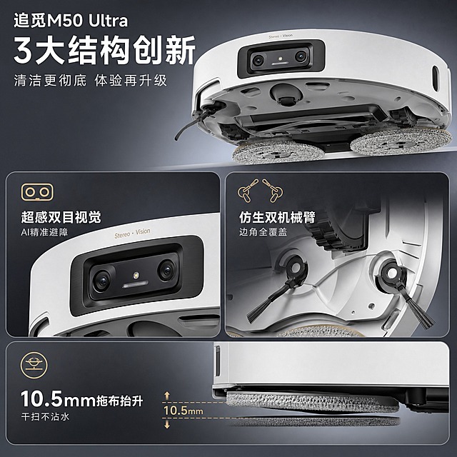 [主图-3] 产品结构细节证据图，展示双目视觉系统、仿生双机械臂、10.5mm拖布抬升三大结构卖点。
[统一基调] 科技品质感，简洁专业，冷灰色渐变背景，主标题白色粗体无衬线字体，辅助文字浅灰色，强调色用金色点缀，圆角卡片样式，整体高端家电质感。
[画面] 画面上方是追觅M50Ultra机器人的底部/侧面特写视角，展示拖布和机械臂结构，占画面上方约45%。下方用2x2圆角卡片矩阵展示三个细节证据：左上卡片是双目摄像头模组特写，配文"超感双目视觉 AI精准避障"；右上卡片是仿生双机械臂展开特写，配文"仿生双机械臂 边角全覆盖"；下方横跨卡片是拖布抬升结构示意，配文"10.5mm拖布抬升 干扫不沾水"。每张卡片内有对应部位的放大图和简短说明。
[光影质感] 商业摄影微距质感，细节部位光影清晰，材质纹理可见，卡片有轻微阴影悬浮感，精致高级。
[配色] 背景中灰色，卡片深灰色半透明底，产品白色+金色，图标和重点文字金色，说明文字白色。
[文字版式] 每张卡片内上方是小图标，中间是部位名称（白色粗体），下方是功能说明（浅灰色小字），文字左对齐，字号层级分明。
[输出要求] 1:1正方形，2048x2048，细节清晰，文字可读，禁止变形、错字、模糊、水印、平台Logo。