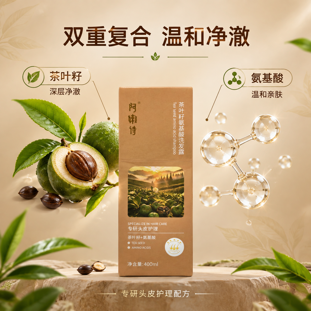 [主图-2] 核心功效成分解析主题。茶叶籽+氨基酸双成分解析，… - 图片创意预览