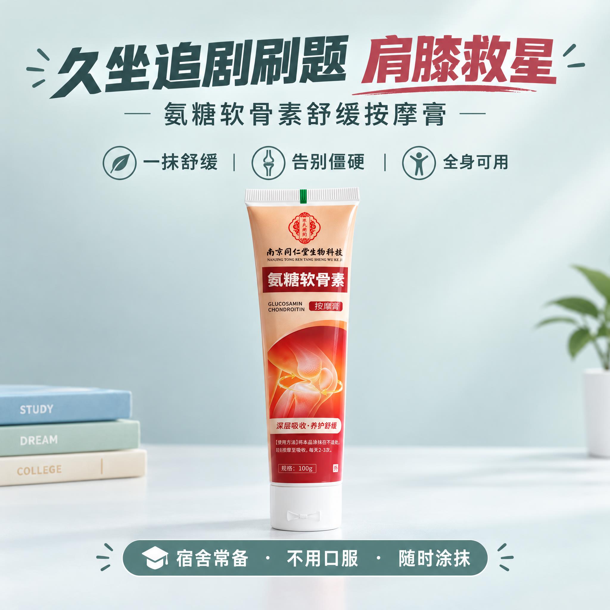 电商主图，1:1正方形，氨糖软骨素按摩膏产品居中直立摆放，产品… - 图片创意预览