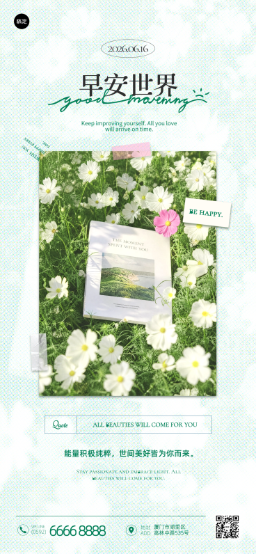 六月早安日签夏季问候祝福励志正能量清新文艺风全屏竖版海报预览效果