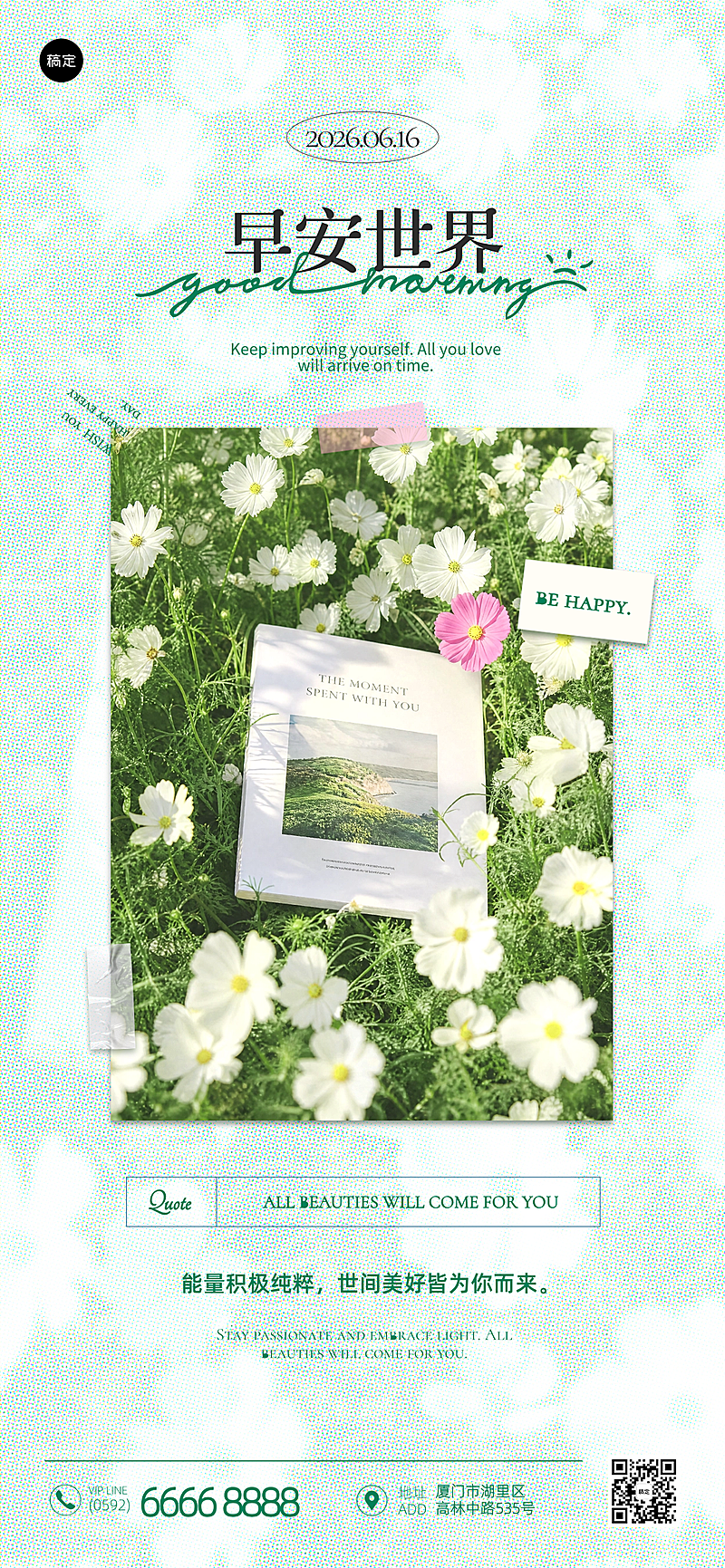 六月早安日签夏季问候祝福励志正能量清新文艺风全屏竖版海报