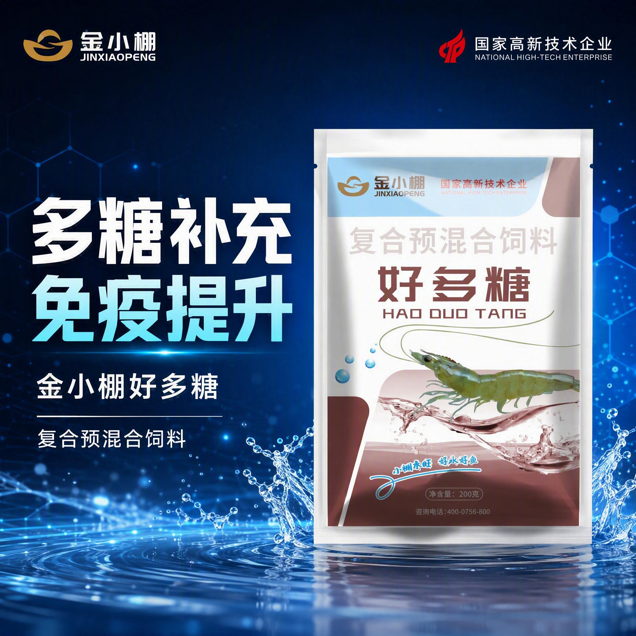 封面主图，科技风+商务风，深蓝科技感背景，与之前金小棚系列产品… - 图片创意预览