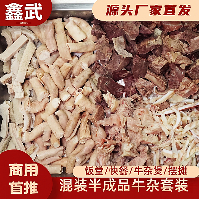 将图片左上角红色背景区域的白色文字'犇跃'改为'鑫武'，其余内容和整体风格保持不变