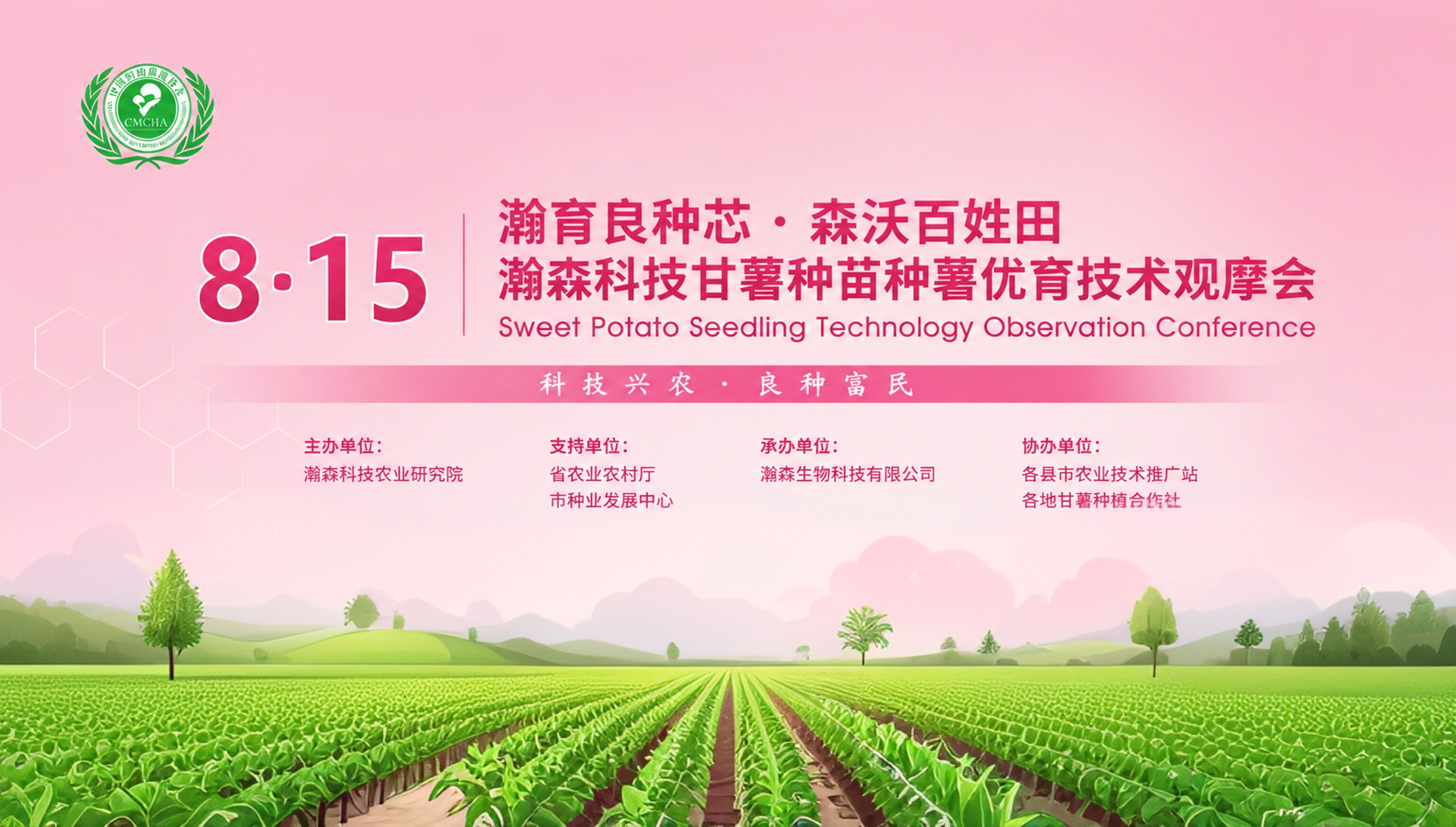 帮我改一下农业科技类型的 - 图片创意预览
