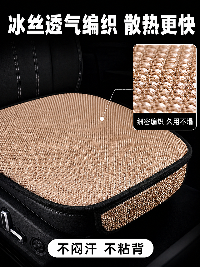 [主图-2] 冰丝座垫材质纹理细节卖点展示。
[氛围风格] 品质写实拼多多风格，突出材质优势；
[画质] 商业摄影质感，超清微距细节，产品清晰真实。
[元素] 主图放大展示冰丝编织纹理，主体占据画面65%，右侧增加侧边细节放大框突出编织密度。保持冰丝材质纹理、黑色包边与原图一致，杜绝变形色差。背景简约干净不抢主体。
[光影] 柔和侧光突出织物肌理，纹理明暗清晰，质感真实。
[配色] 米色冰丝为主，黑边勾边，深底白字对比清晰。
[视角构图] 微距平视，主体突出，右侧悬浮细节框搭配引线。
[文字版式] 顶部主标题大字写「冰丝透气编织 散热更快」，粗体白色醒目；右侧细节框标注「细密编织 久用不塌」，小字清晰。底部标注「不闷汗 不粘背」白色卖点标签。
[比例分辨率] 3:4比例，4k分辨率，文字清晰可辨，超高清画质。
[负向提示词] 变形，水印，文字错乱，产品模糊，背景杂乱。