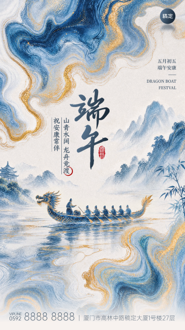 端午节国潮风鎏金写意风中式感节日祝福全屏竖版海报预览效果