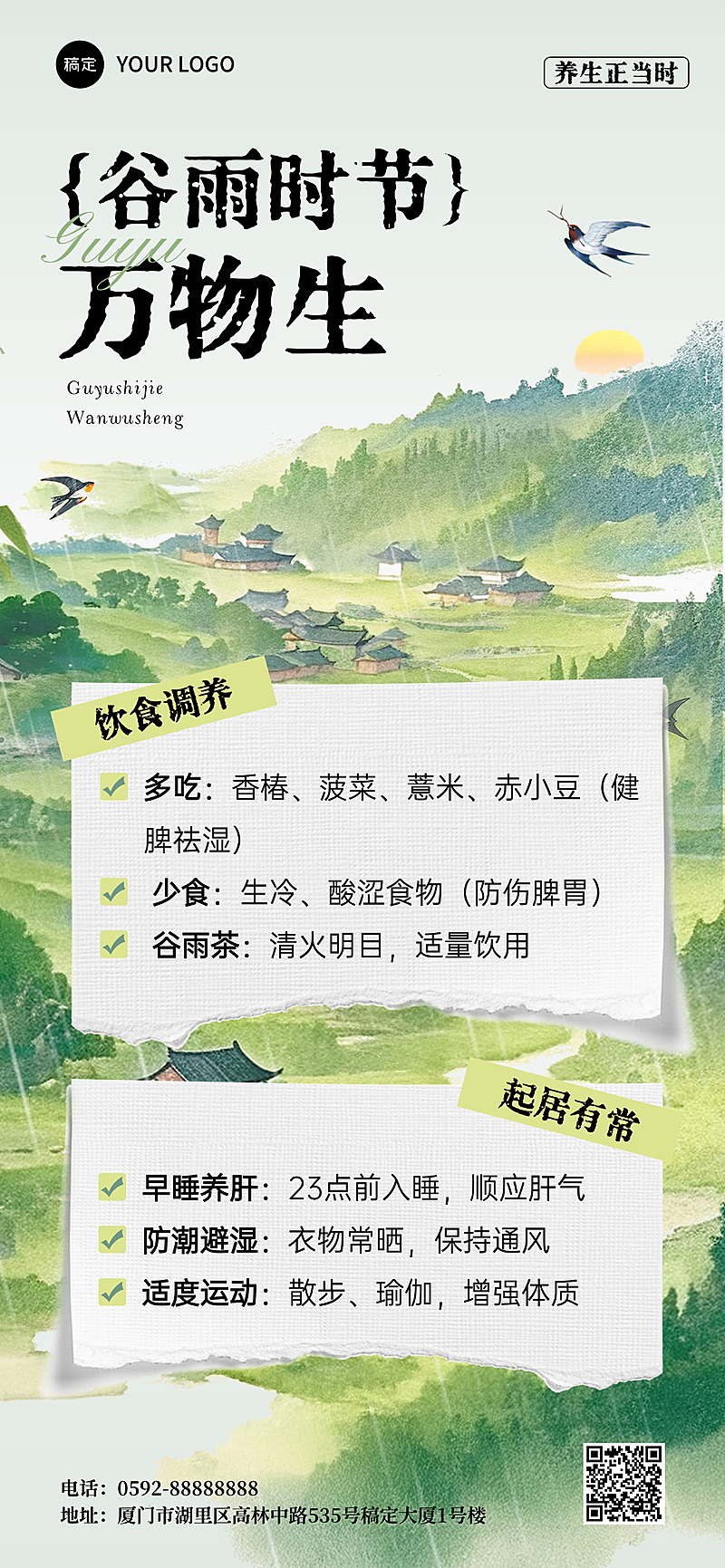 谷雨通用节气养生科普清新感全屏竖版海报