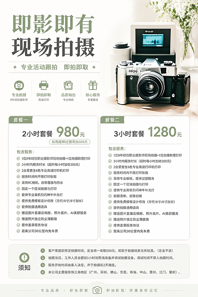 换成即影即有的打印机和相机