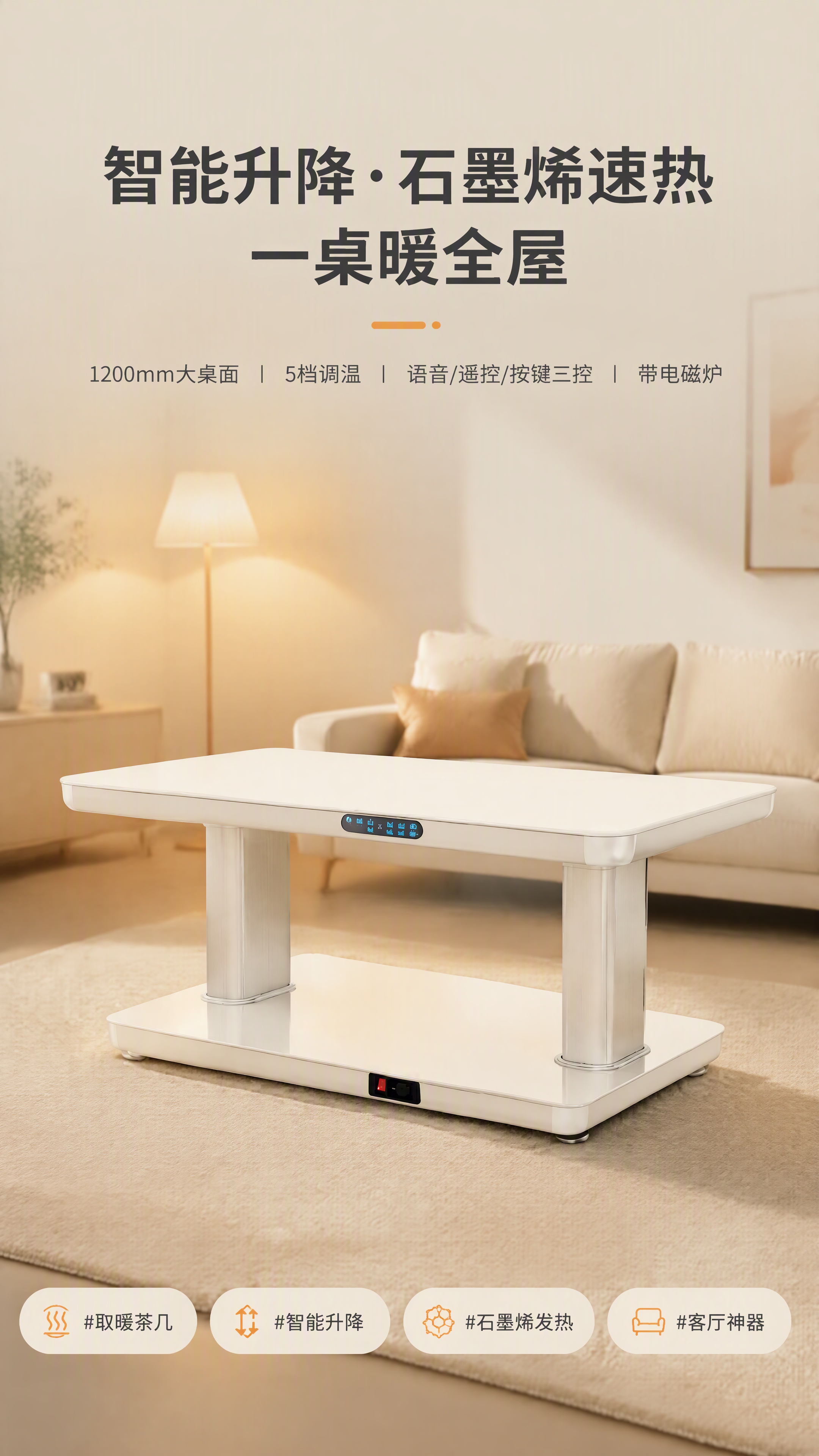 [商品] 使用【图1】智能升降取暖茶几（奶油白配色）；保留双柱… - 图片创意预览