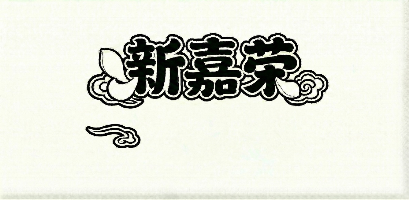 去掉面馆2个字预览效果