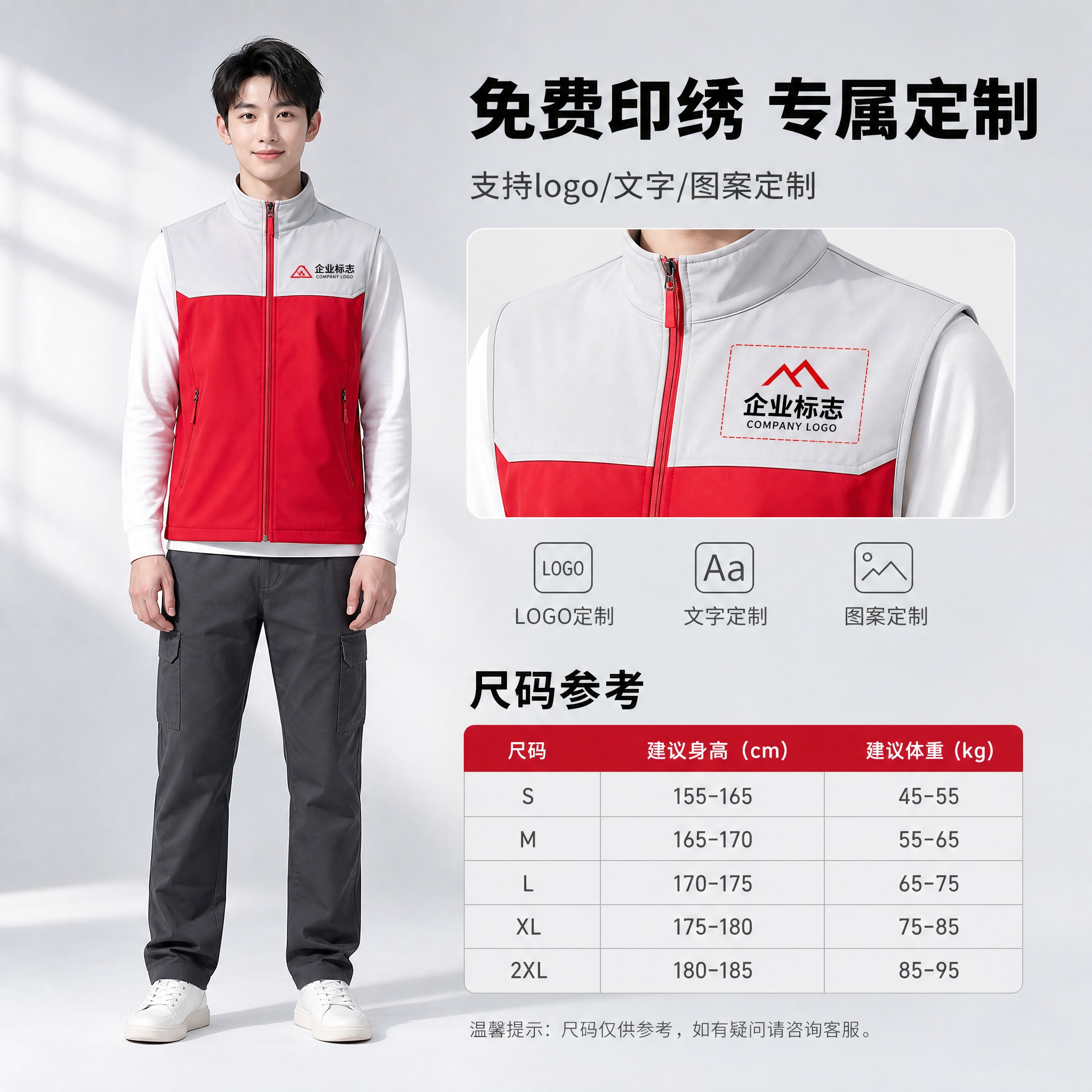 [主图-5] 印绣定制与尺码补充说明图，主题为免费印绣定制服务… - 图片创意预览