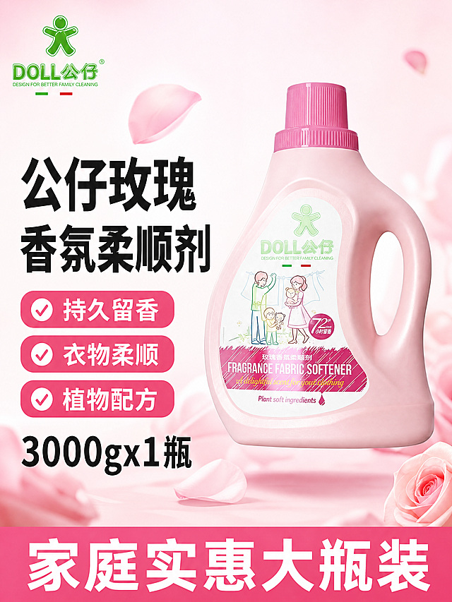 [单张主图] 公仔玫瑰香氛柔顺剂，爆款促销感主图，传递产品卖点和性价比。保持公仔玫瑰香氛柔顺剂产品外观（物理结构、材质质感、瓶身颜色、标签图案、品牌Logo）与输入产品图绝对一致，杜绝任何变形和色差，精细化处理。产品居中竖直站立，占画面60%，背景使用浅粉色渐变搭配柔化的玫瑰花瓣元素，干净通透。左上角安全区保留提取的DOLL公仔品牌Logo，字形、颜色、比例保持不变，不遮挡产品主体。采用左文右品标签参数型版式，左侧38%区域放粗黑主标题和核心卖点，右侧产品悬浮站立，底部用产品粉色高对比信息条，整体符合拼多多平台大字直白性价比风格。最终画面上图文案：左侧主标题大字"公仔玫瑰香氛柔顺剂"，加粗黑色最大字号；核心内容分三个卖点胶囊："持久留香"、"衣物柔顺"、"植物配方"；下方大字标注规格"3000gx1瓶"，字号突出；底部粉色通栏写"家庭实惠大瓶装"白色大字，信息层级分明。光影为明亮柔光，主光从左前方照射，瓶身形成自然柔和高光，投影轻薄通透，背景虚化突出产品主体。主色调浅粉色，辅助色白色、深绿色，强调色深粉色，字体为粗黑无衬线字体，主标题比辅助文案大2倍，文字清晰锐利，文字与背景强对比清晰可读。3:4比例，4K分辨率，文字清晰可辨，画面超高清。负向提示词：变形，水印，文字错乱，产品图模糊，背景杂乱，主体遮挡，错字，伪Logo，低清晰度，错误结构