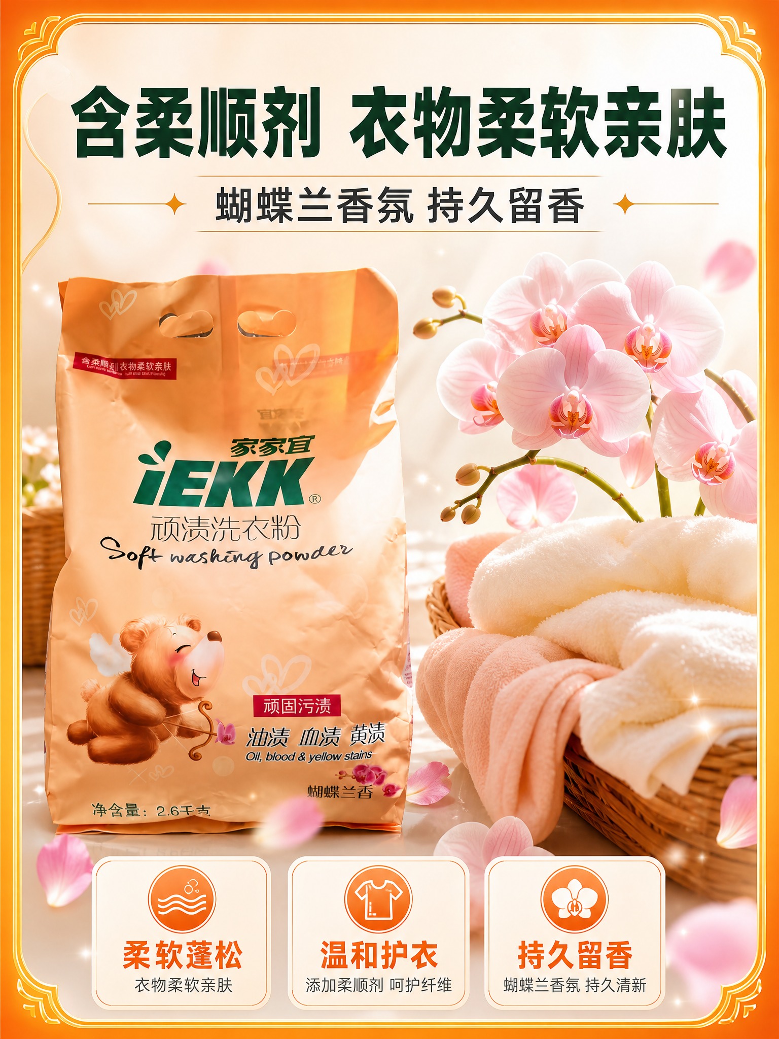 [主图-3] 成分品质 含柔顺剂 衣物柔软亲肤 香氛体验 [统… - 图片创意预览