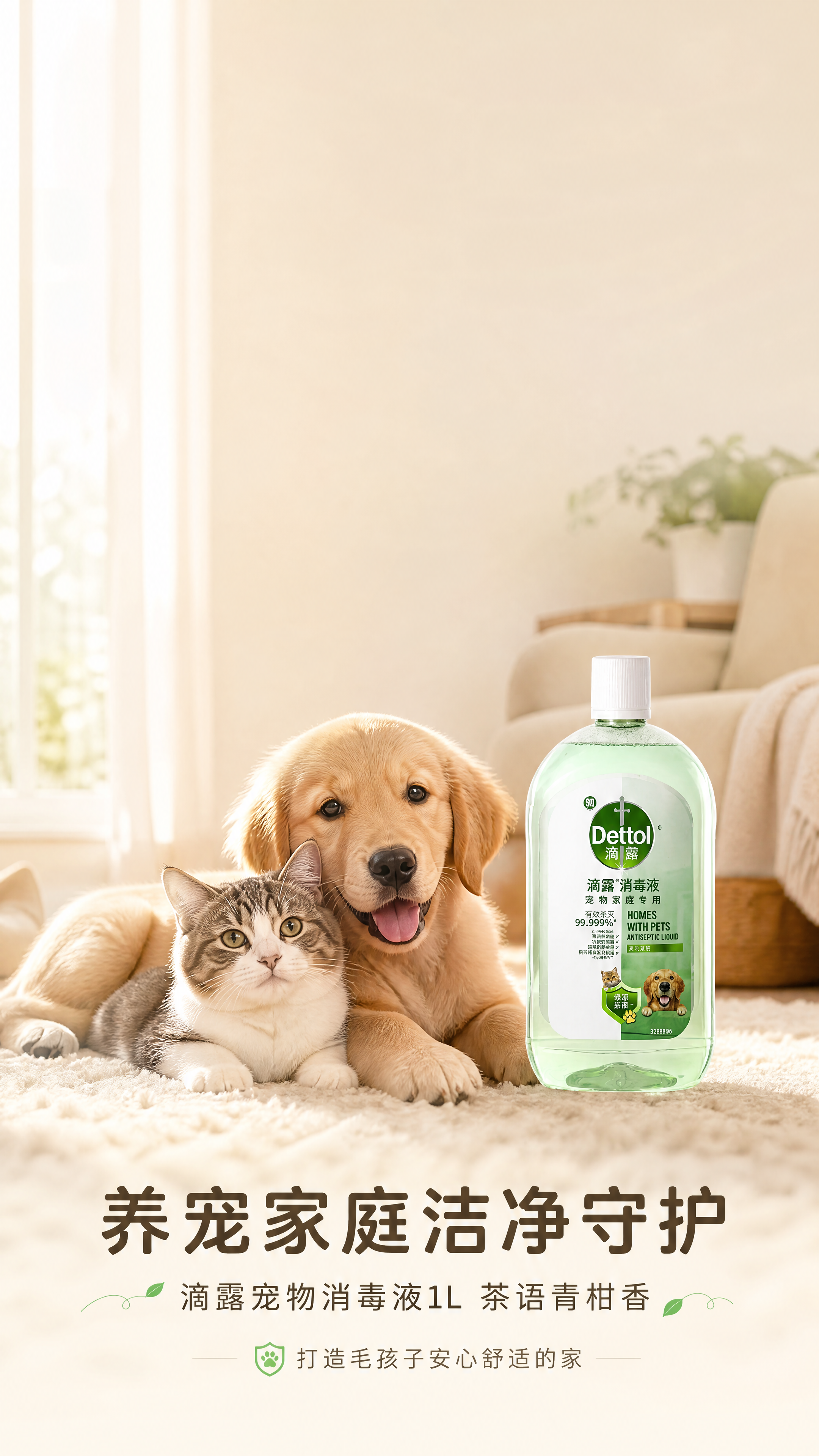 [商品] 使用【图1】滴露宠物消毒液1L装茶语青柑香型；保留瓶… - 图片创意预览