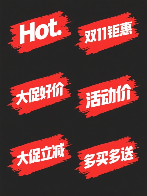 六张规整排布的促销标签素材，每张标签为单一纯色背景，标签内采用类似原图“NEW”标签的粗犷红色笔触背景与白色醒目文字风格，分别包含“Hot”、“双11钜惠”、“大促好价”、“活动价”、“大促立减”、“多买多送”文案，文字采用无衬线粗体，排布紧凑且具有强烈视觉冲击力，整体设计风格统一，符合促销活动的宣传目的，具有高效的信息传达效率。预览效果