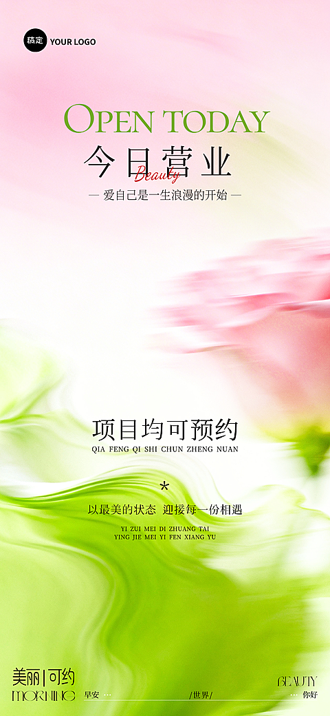 美业美容日签流苏感问候海报