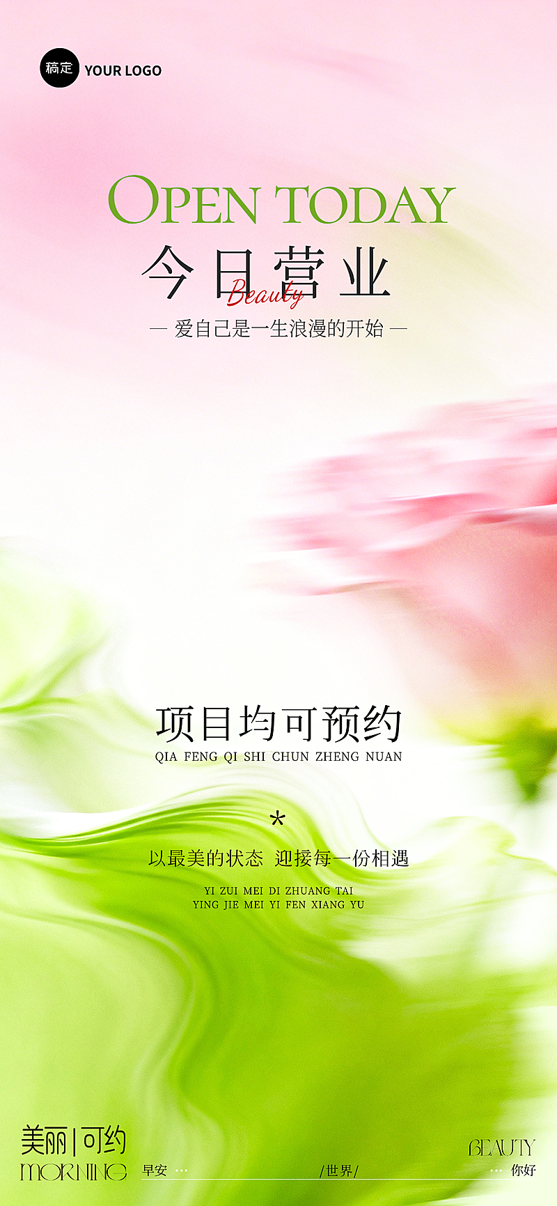 美业美容日签流苏感问候海报