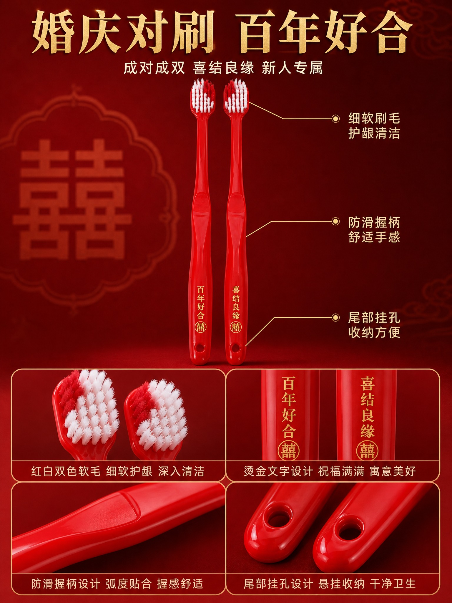 [商品] 使用【图8】【图9】百年好合喜结良缘红色光柄牙刷；保… - 图片创意预览