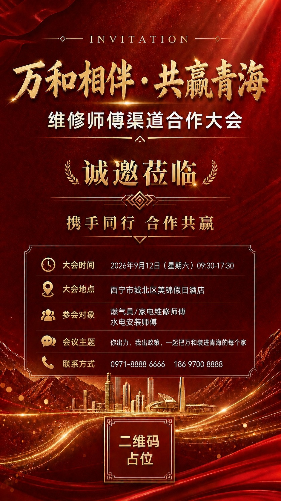 对图片进行以下修改，保持原有的红金商务风格、字体样式、整体排版… - 图片创意预览