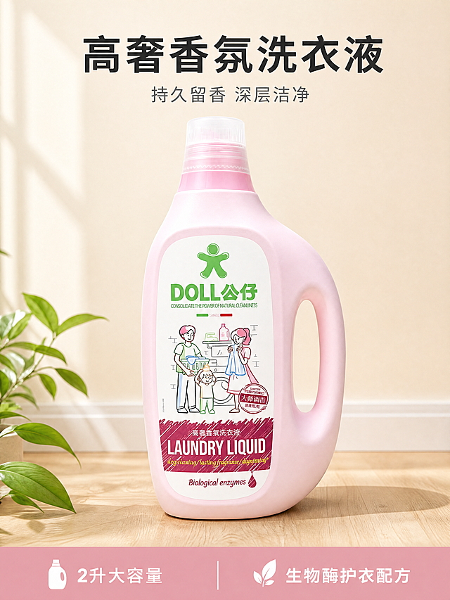 [第1屏] 详情页头图，公仔粉色2升瓶装高奢香氛洗衣液产品宣传海报。本屏使用【图1】作为商品主体，保持瓶身粉色、标签设计、品牌logo、字体图案与输入商品图一致，外观结构不改变。
[氛围/风格] 温馨干净家居风，明亮柔和光影，商业摄影质感，整体简约高级。
[元素布局] 洗衣液产品主体放在画面中心偏上位置，占据画面约65%的大小。背景为浅暖米色家居墙面，左下角搭配绿色植物叶片，右下角是浅原木色地板，营造自然温馨的居家氛围，背景不抢主体。
[光影质感] 左前方柔光主照明，瓶身形成自然明暗过渡，右侧下方柔和投影，整体通透干净，产品轮廓清晰真实。
[配色色系] 全局底色：#F5F0E6；主体配色：#FAD7E8（瓶身粉色）+ #FFFFFF（标签白底）+ #39B54A（品牌绿色）；辅助色：#212121（文字深灰）+ #86C46B（叶片绿色）。
[视角构图] 正面平视，主体居中，上方预留标题空间，底部放置信息条，阅读动线从上到下自然流畅。
[文字版式] 顶部标题区：主标题"“高奢香氛洗衣液”"，字体为无衬线粗体，深灰色，居中排列，字号约为画面高度的8%；副标题"“持久留香 深层洁净”"，小号浅灰色，在主标题下方居中。底部浅粉色信息条，左侧标注"“2升大容量”"，右侧标注"“生物酶护衣配方”"，白色文字清晰不遮挡产品。
[比例分辨率] 3:4竖版，4K分辨率，文字清晰可辨，超高清。
[负向提示词] 瓶身变形，包装文字错乱，颜色偏差，产品结构错误，水印，文字模糊，背景杂乱，偏色，缺件错件