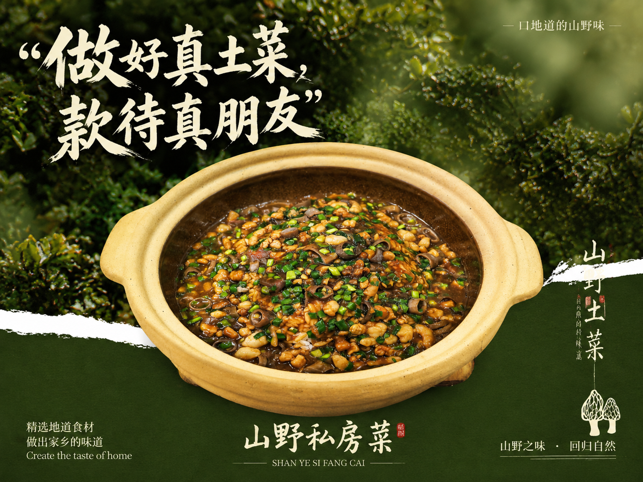 严格参考图1的拼接背景版式：上半部分为深绿色山野绿植森林背景带… - 图片创意预览