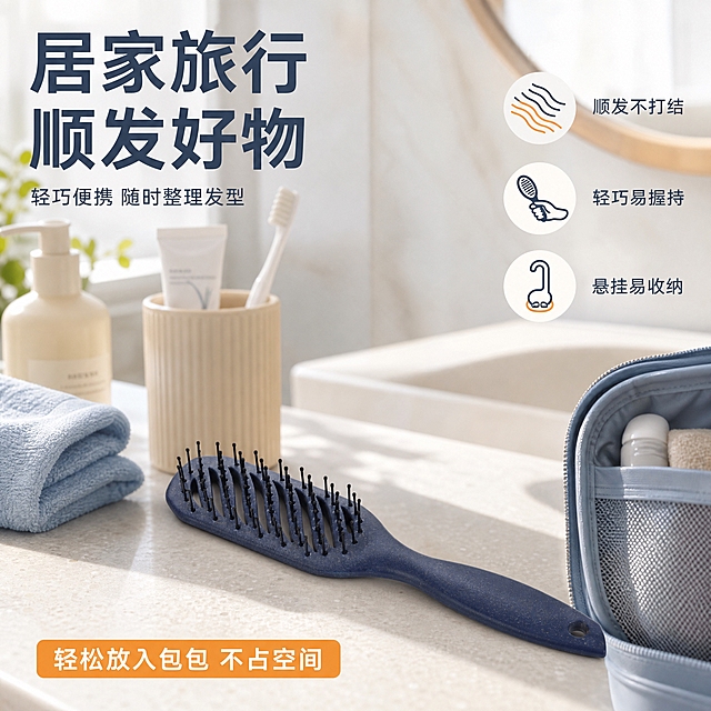 [主图-4] 使用场景+居家/旅行便携，展示产品实际使用场景。
[统一基调] 居家清新跨境风格，浅灰蓝米白渐变背景，暖橙色作为强调色，简洁无衬线黑体，干净通透品质感，1:1正方形构图。
[画面] 画面展示居家浴室场景：洗手台上放着藏青色顺发梳，旁边有毛巾、洗漱用品，阳光从侧面照入，营造温馨居家氛围。产品占画面约35%，保持原始结构不变，手柄无TADA字样。背景为虚化的浴室环境，干净整洁。画面一角有旅行收纳元素点缀，体现便携性。
[光影质感] 真实居家场景摄影质感，自然光效，柔和温暖，产品与场景融合自然，底部有真实接触阴影，无悬浮感。
[配色] 场景以米白、浅木色、淡蓝为主的干净居家色调，标题区沿用浅灰蓝+深灰蓝字+暖橙强调的统一风格。
[文字版式] 左上角标题区："居家旅行 顺发好物"深灰蓝粗黑体大标题；下方小字"轻巧便携 随时整理发型"；底部暖橙色横条标注"轻松放入包包 不占空间"；右侧有三个小图标+文字说明："顺发不打结""轻巧易握持""悬挂易收纳"。所有文字为中文，清晰可读。产品无TADA字样。
[输出要求] 1:1比例，2K分辨率，产品清晰不变形，场景自然真实，文字清晰无错字，画面干净温馨，无水印无平台logo，产品无TADA字样。
