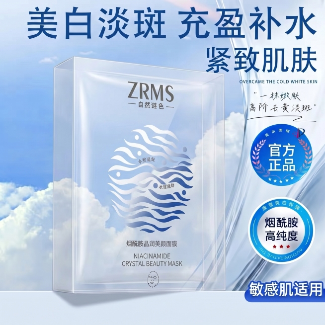 基于图片1的海报，删除面膜下方的文字'自然谜色美白面膜'，删除烟酰胺高纯度圆形徽章上方的弧形文字'康雪美白面膜'，将图上的产品包装盒替换为图片2的产品包装盒，保持整体排版、配色和其他原有文案内容不变预览效果